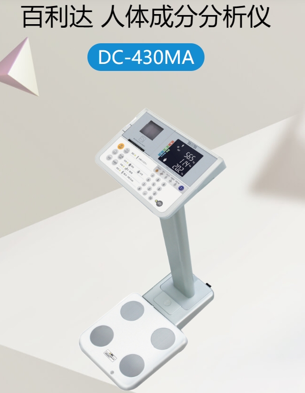 人体成分分析仪