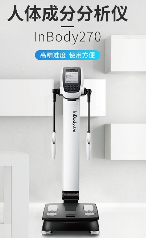 人体成分分析仪
