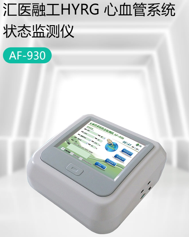 心血管系统状态监测仪