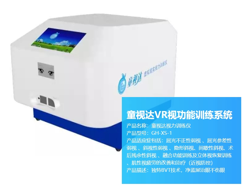 视力训练仪