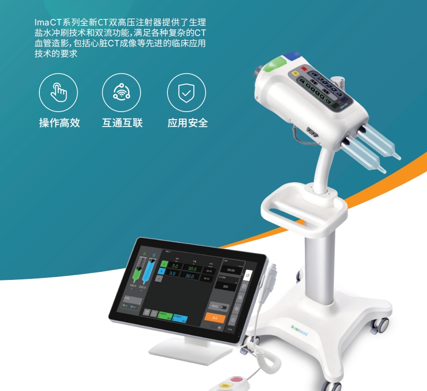 高压注射器（CT双筒）