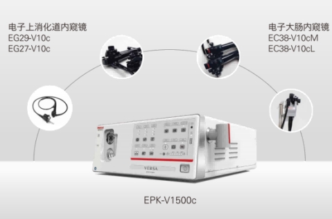 胃肠镜系统EPK-V1500c