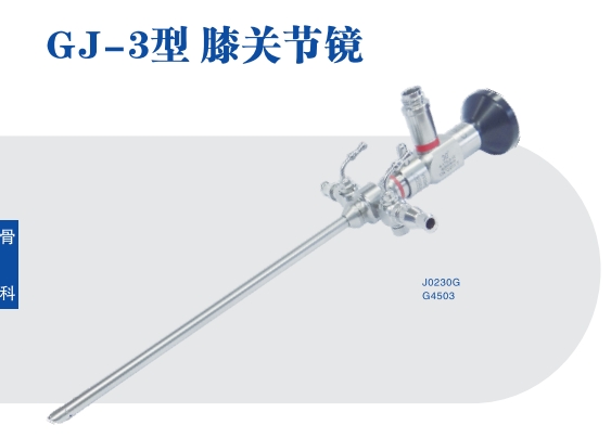 膝关节镜