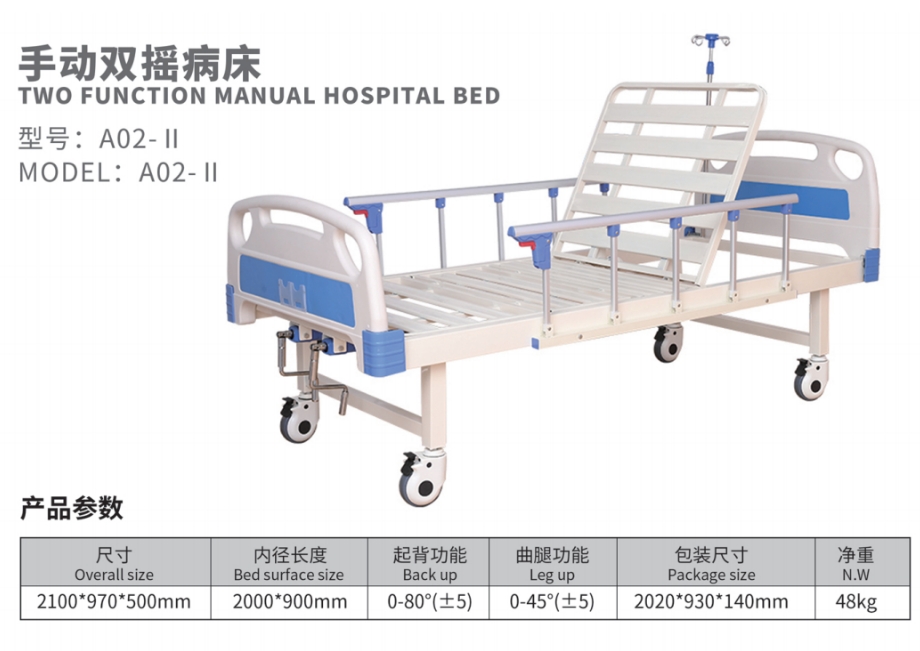 手动双摇病床