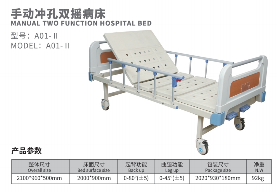 手动冲孔双摇病床
