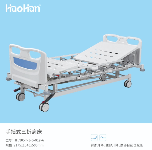 手摇式三折病床
