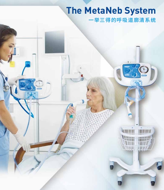呼吸道廓清系统