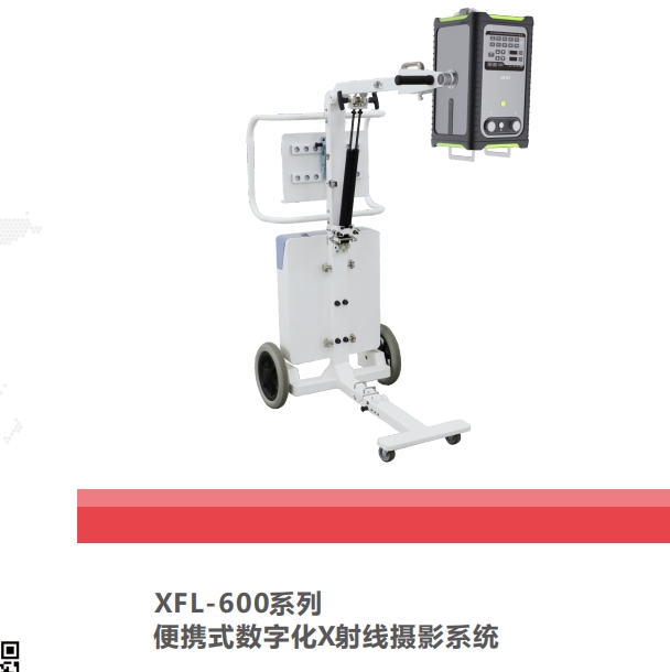 便携式数字化X射线摄影系统（便携DR）