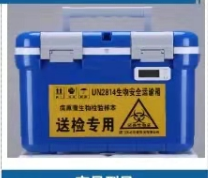 生物安全运输箱