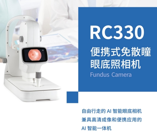 便携式免散瞳眼底照相机