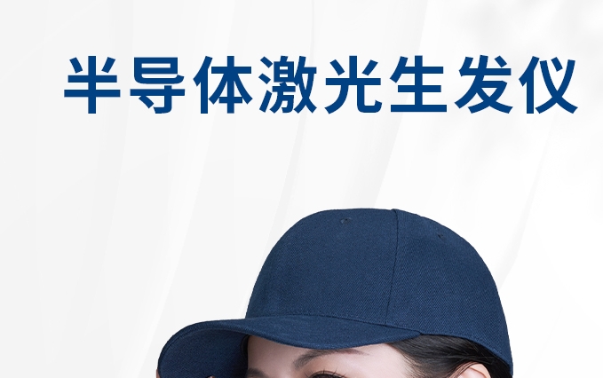 半导体激光生发仪SF650FTQLX