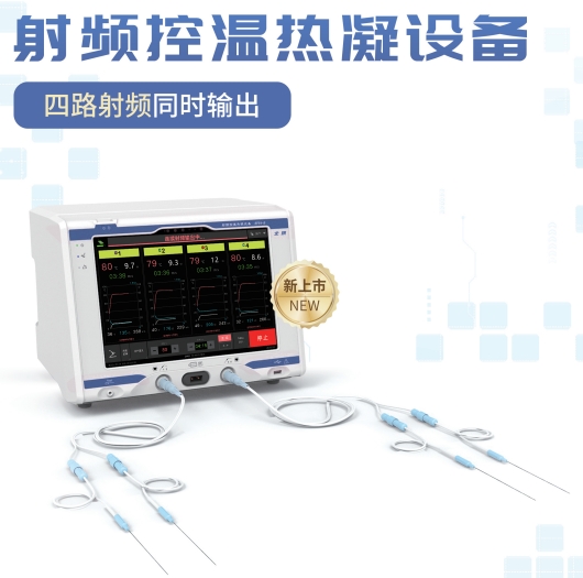 射频控温热凝设备