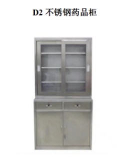不锈钢药品柜