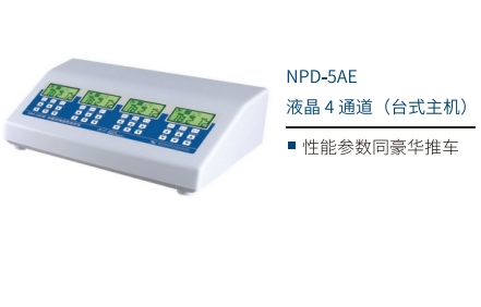 中医定向透药治疗仪NPD-5AE