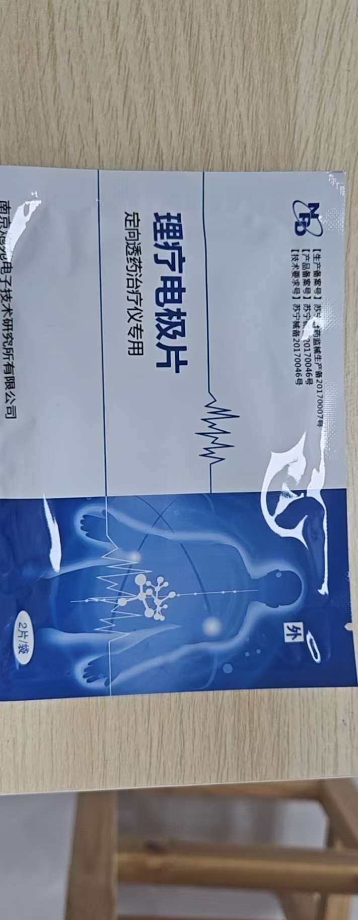 理疗电极片
