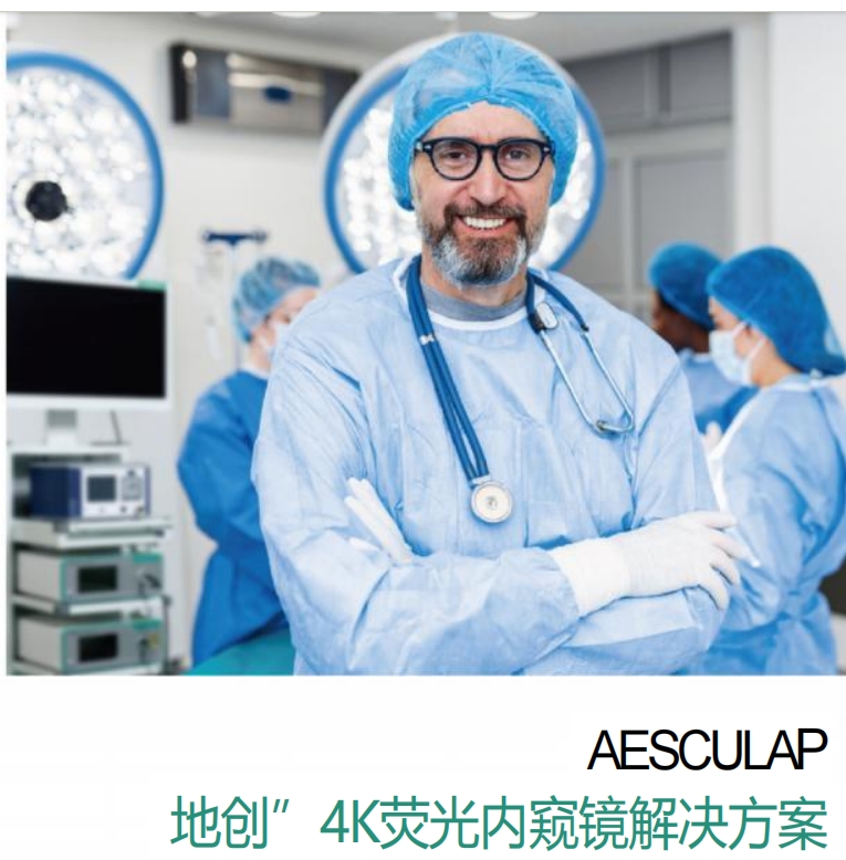 4K荧光腹腔镜系统