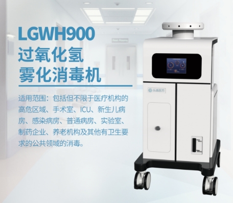 过氧化氢雾化消毒机