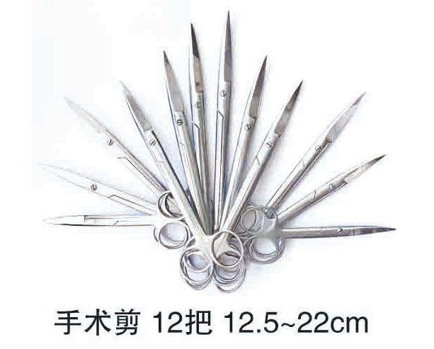 医用剪刀