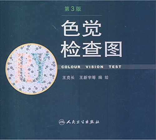 辨色图谱