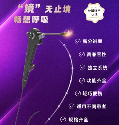电子鼻咽喉内窥镜