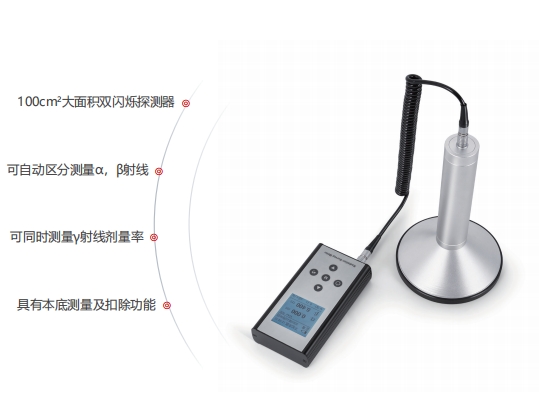 α，β表面污染测量仪（放射性表面检测仪）