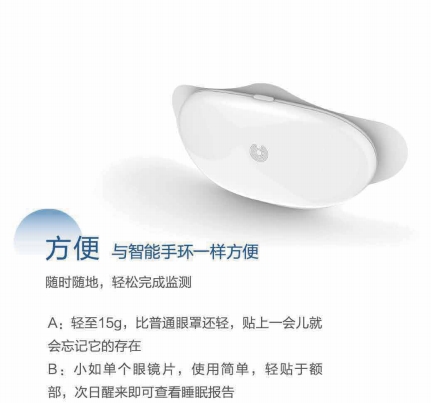 额贴式睡眠记录仪