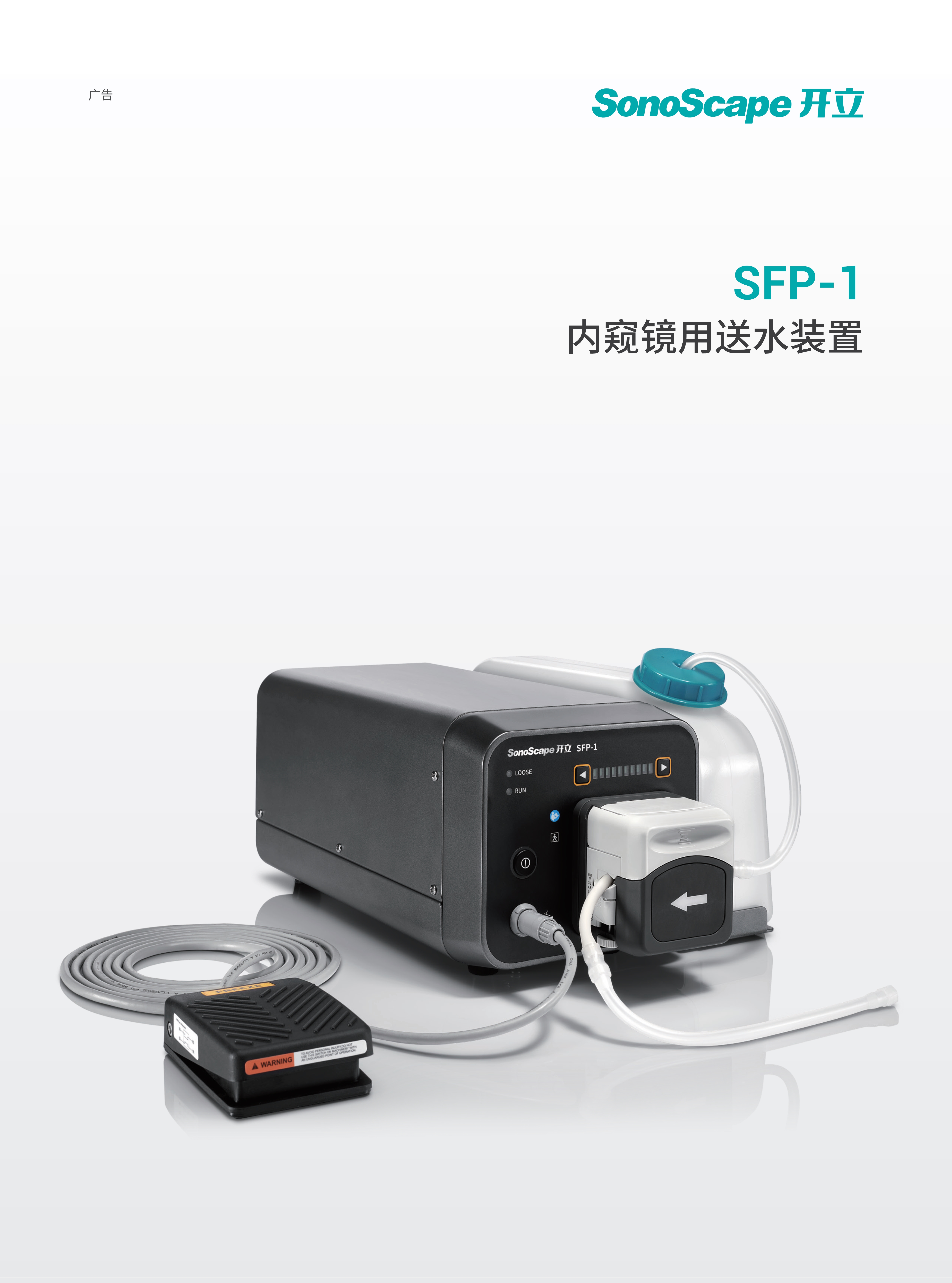 内窥镜用送水装置