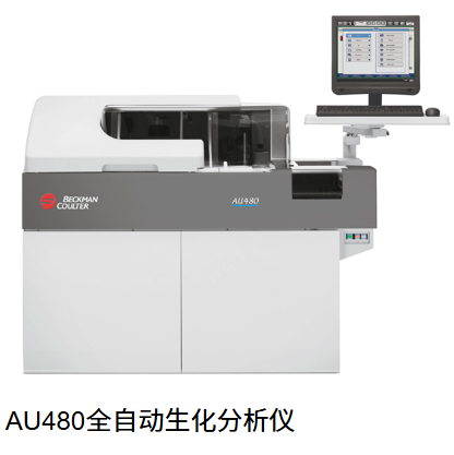 全自动生化分析仪AU480