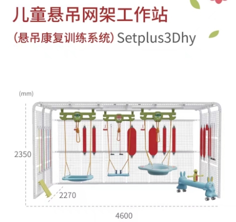 儿童悬吊康复训练