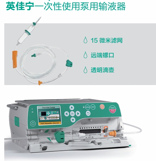 一次性使用泵用输液器