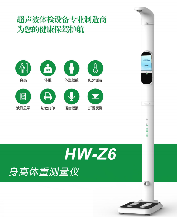 超声波身高体重仪