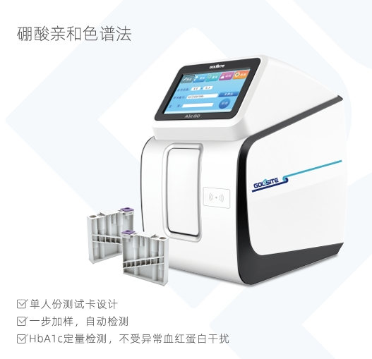 糖化血红蛋白分析仪