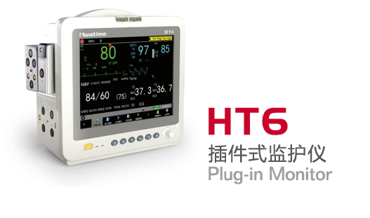 病人监护仪HT6