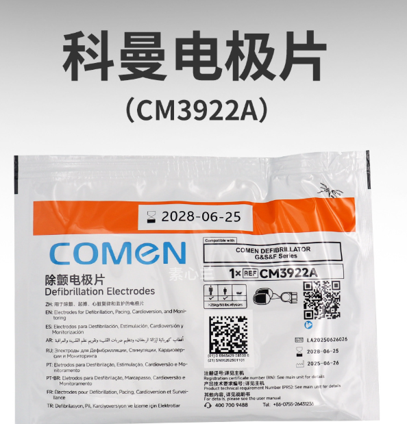 多功能除颤电极片