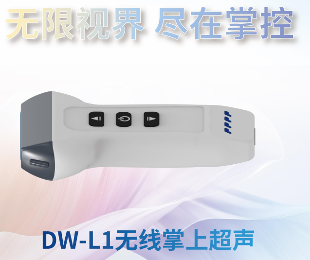 无线掌上彩色多普勒超声诊断仪（肌骨超声）