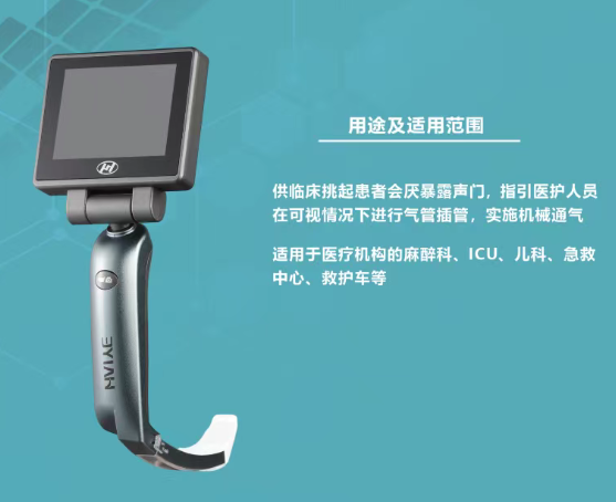 可视喉镜（新生儿）