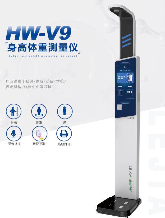 身高体重测量仪