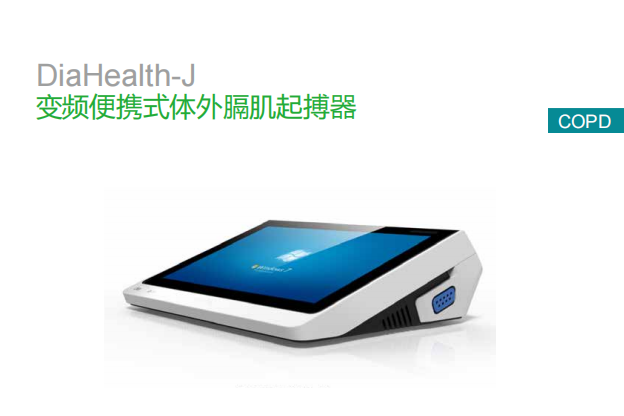 变频便携式体外膈肌起搏器