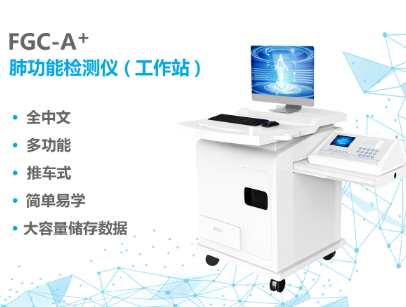 肺功能测试仪（带工作站）