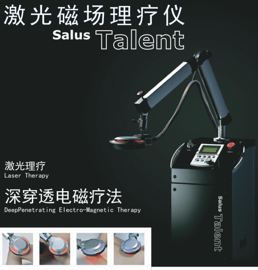 激光磁场理疗仪