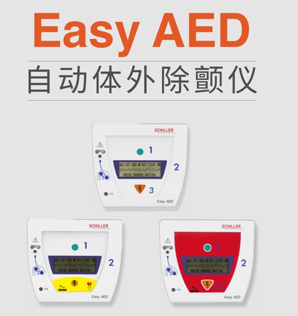 半自动体外除颤仪