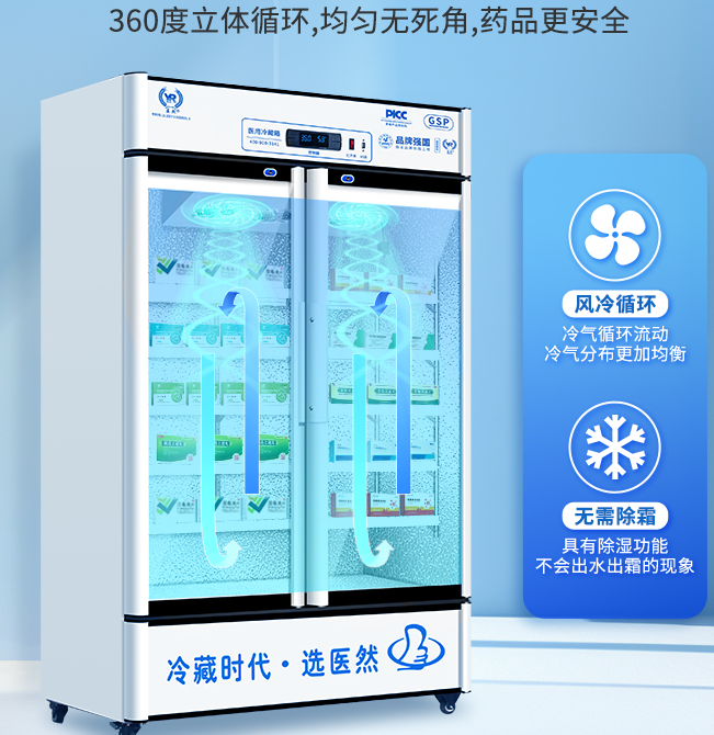 医用冷藏箱