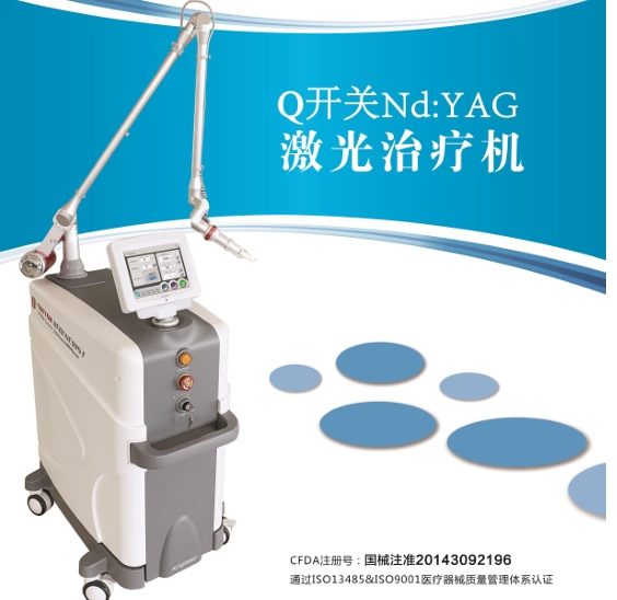 Q开关Nd:YAG激光治疗机