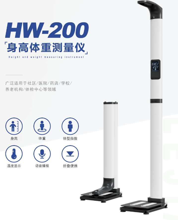 身高体重测量仪