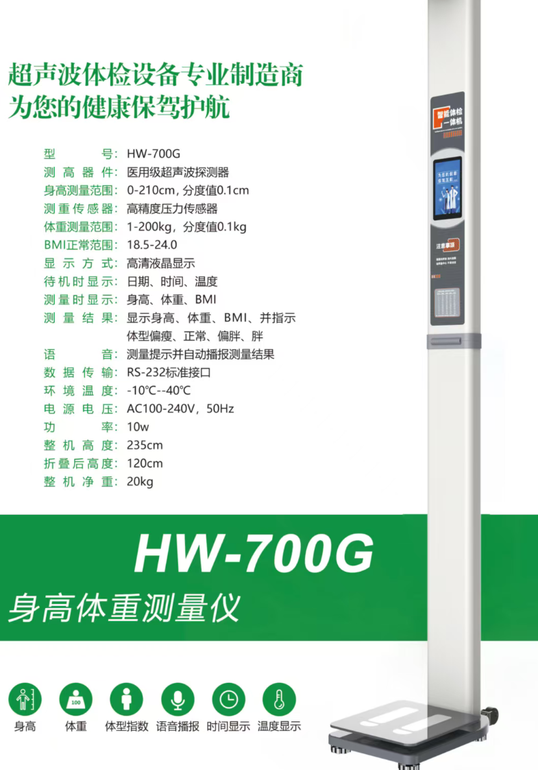 身高体重测量仪