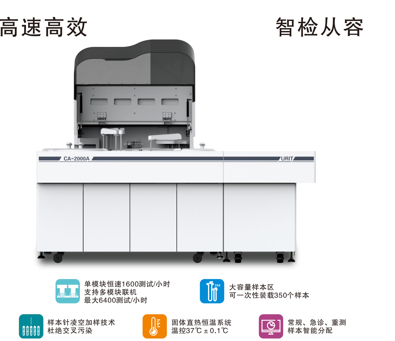 全自动生化分析仪（1600测）