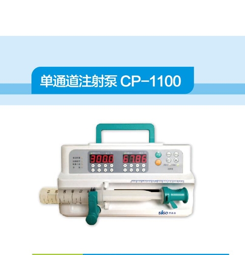 医用注射泵