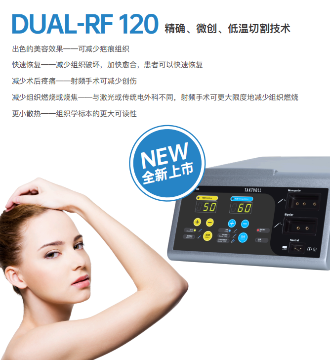 高频手术设备（低温射频）