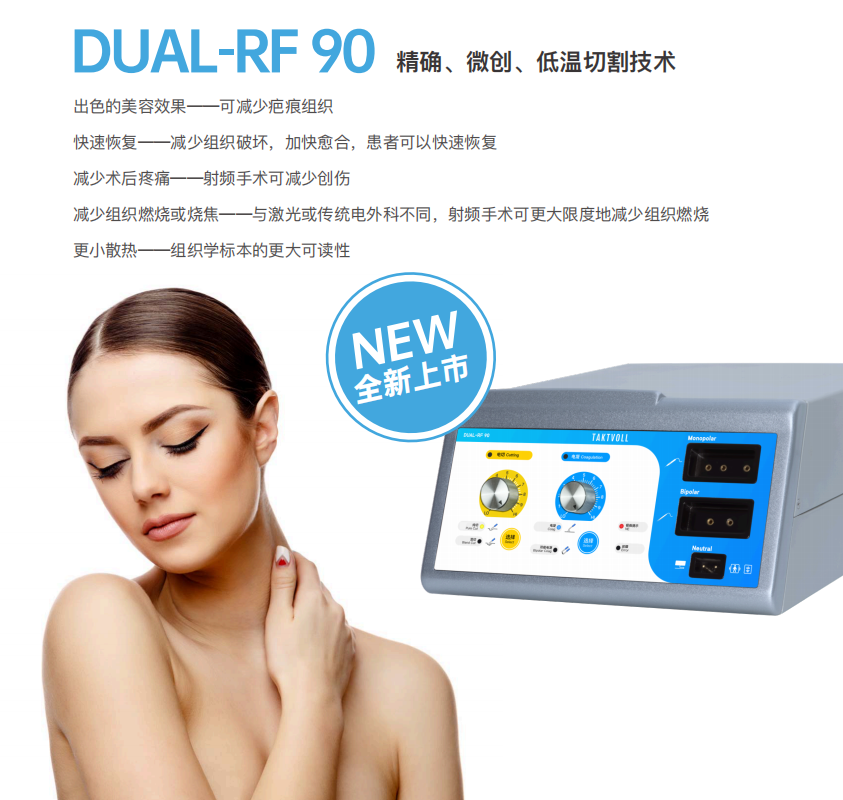 高频手术设备（低温射频）