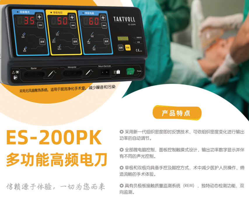 高频手术设备（高频电刀）